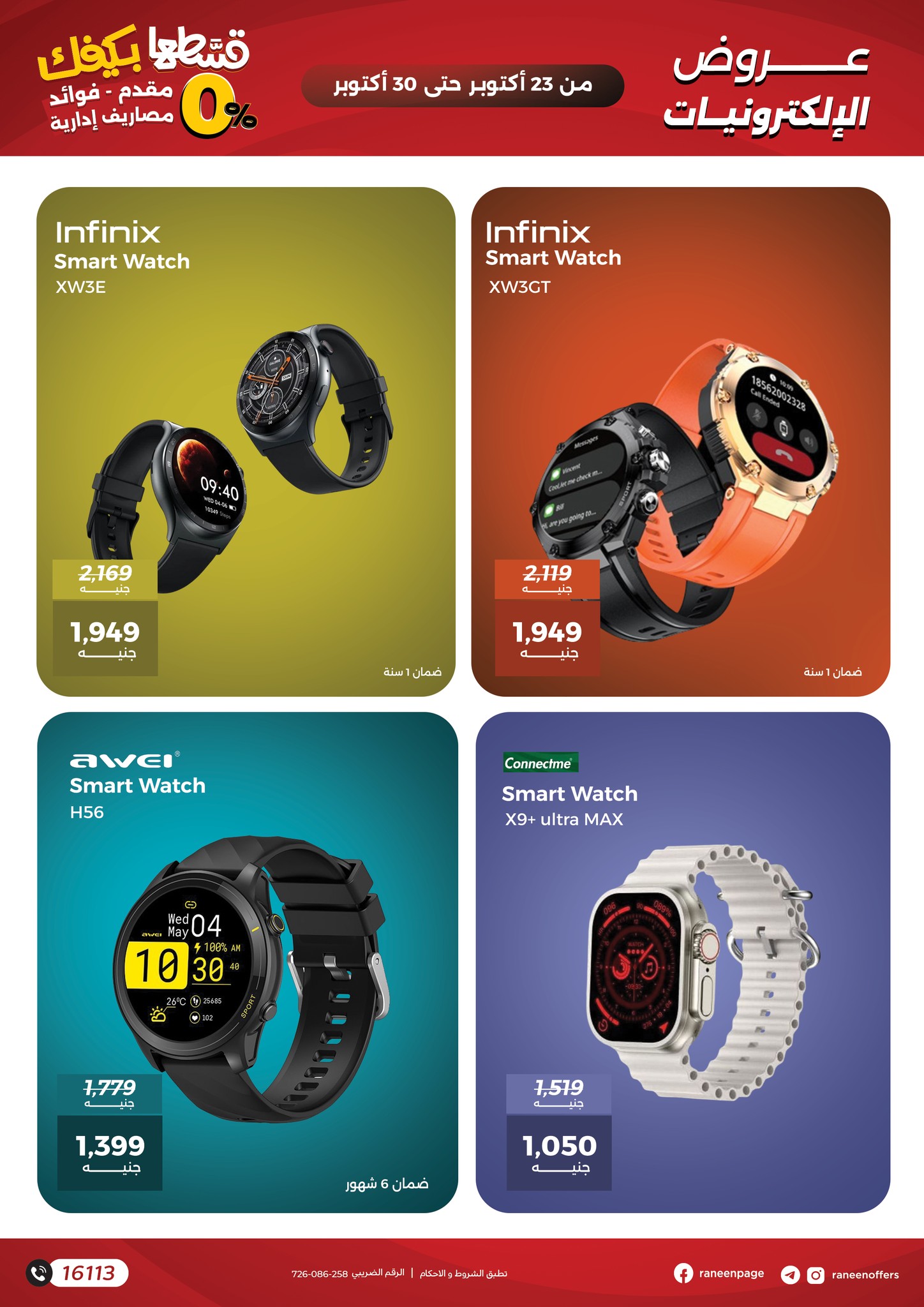 raneen offers from 22oct to 10oct 2025 عروض رنين من 22 أكتوبر حتى 10 أكتوبر 2025 صفحة رقم 11